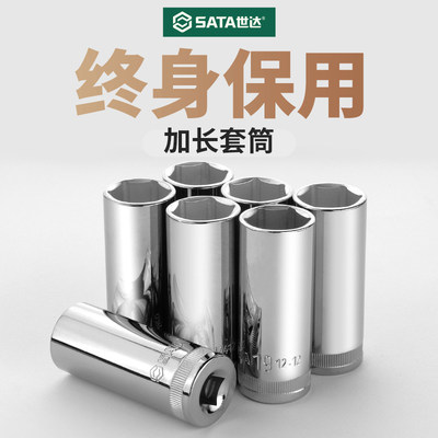 世达六角长套筒小飞中飞大飞套头