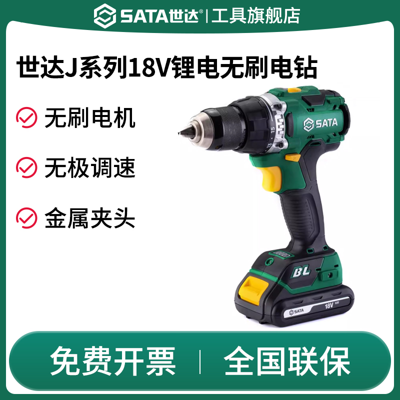 Sata/世达锂电钻起子机