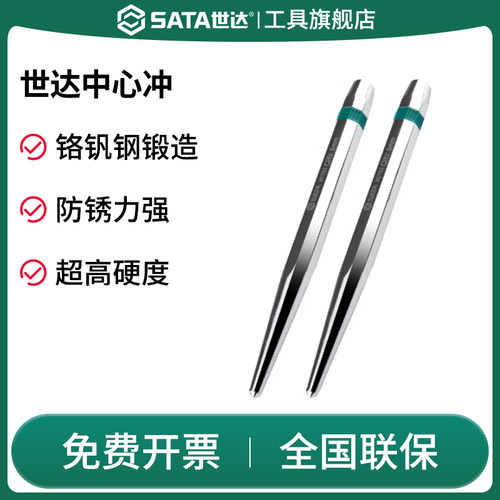 Sata/世达中心冲钻头定位冲