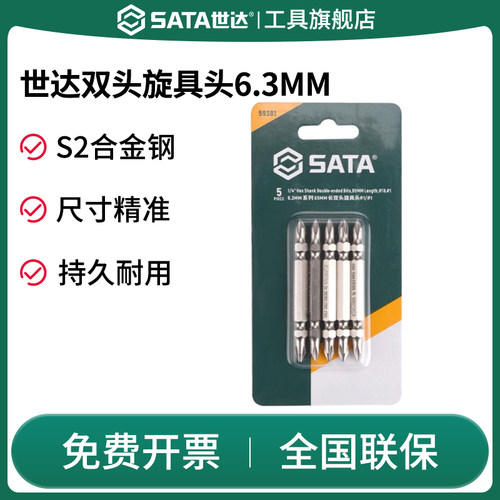 Sata/世达双头旋具头一字十字