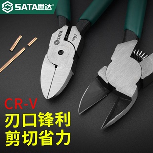 SATA世达水口钳5寸6寸7寸模型毛边专用扎带电线电工剪子家用工具