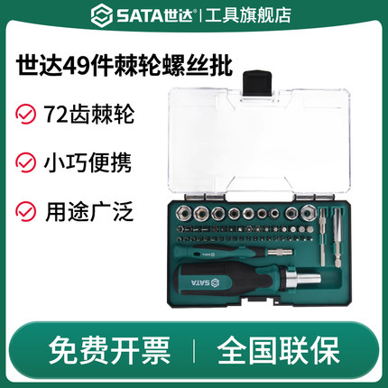 SATA世达05494棘轮螺丝刀十字一字梅花6角手机维修笔记本拆机工具