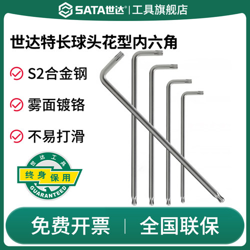 Sata/世达花形扳手特长球头