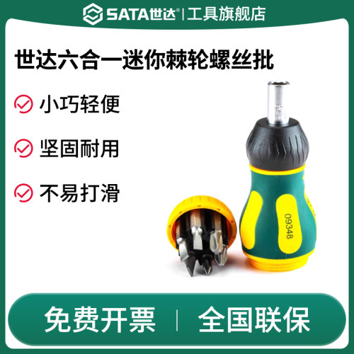 Sata/世达棘轮螺丝刀套装