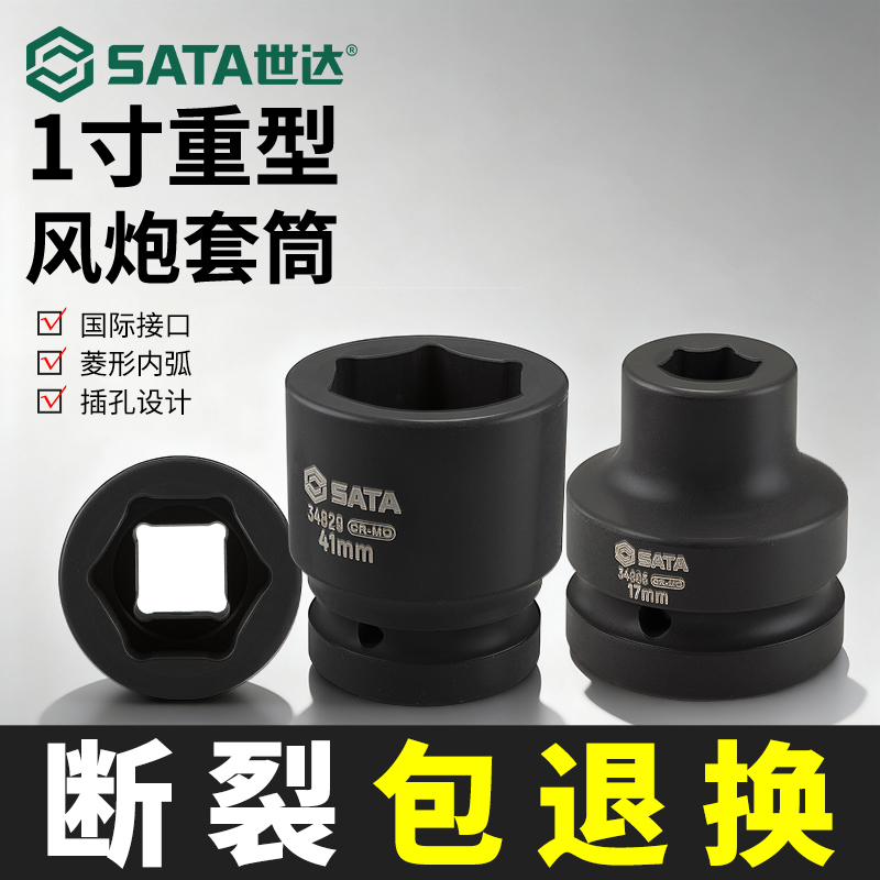 世达重型大风炮一寸六角电动扳手风批套筒17-34-41-46-69mm套筒头