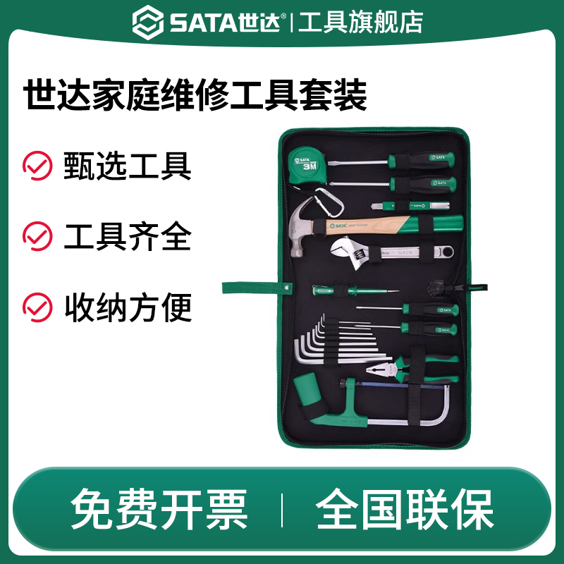 Sata/世达五金工具套装