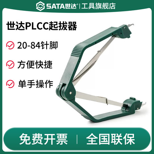 Sata/世达PLCC起拔器防静电