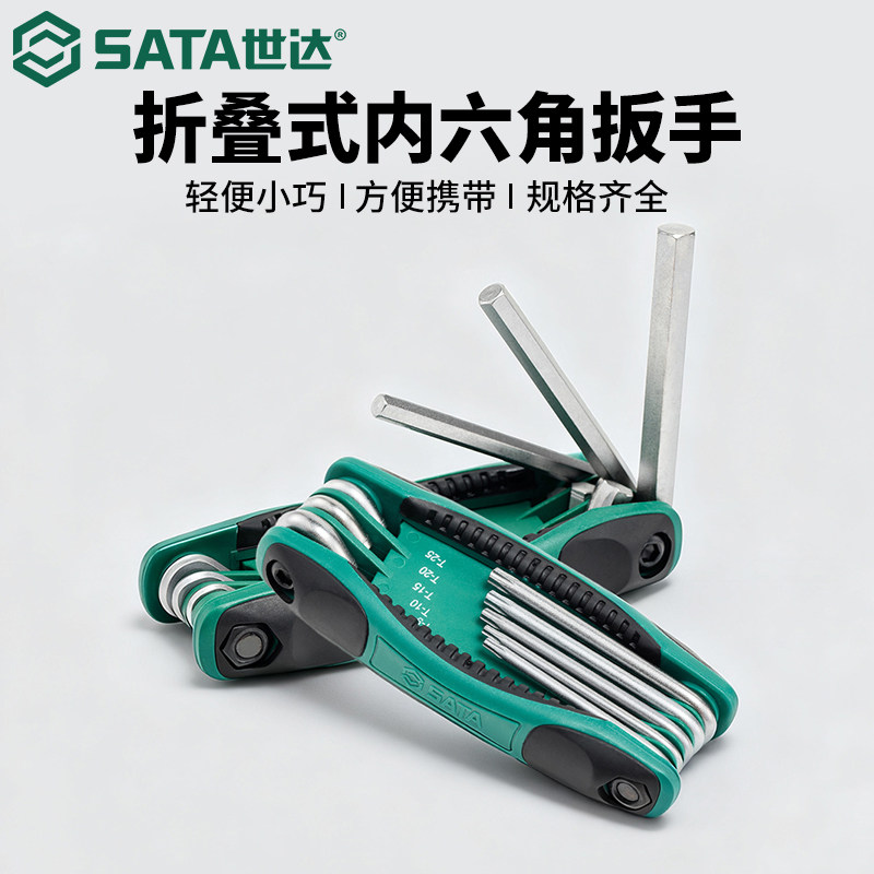 Sata/世达折叠内六角扳手套装图片