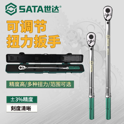 Sata/世达扭力扳手高精度