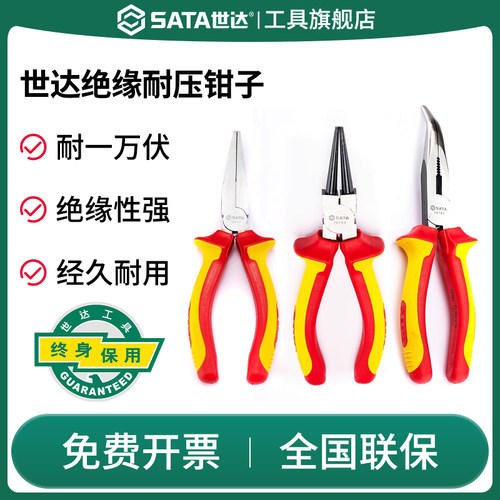 Sata/世达弯头钳绝缘电工用