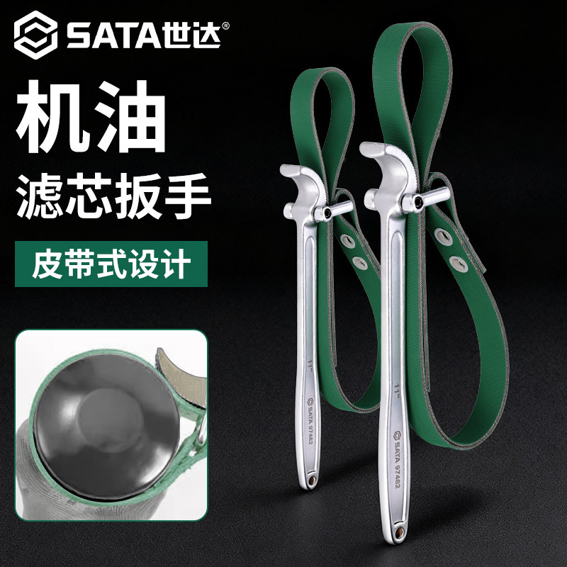 世达皮带扳手防滑机油滤清器扳手管子钳板手汽修工具9/11寸97461