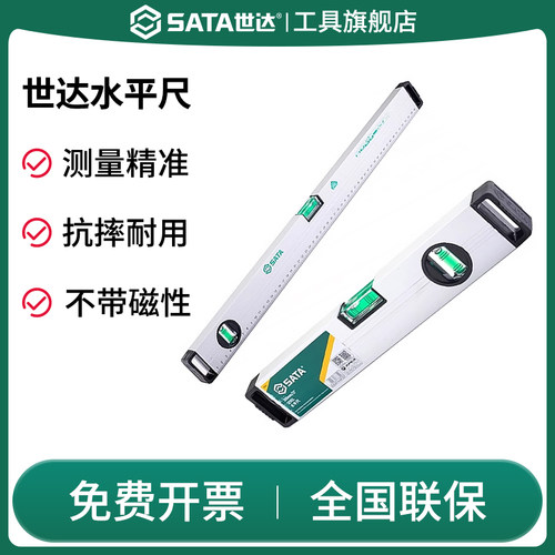 Sata/世达无磁水平尺平衡尺