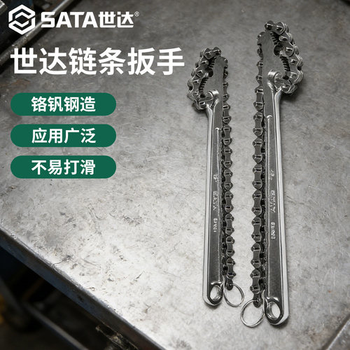 Sata/世达链条扳手管换