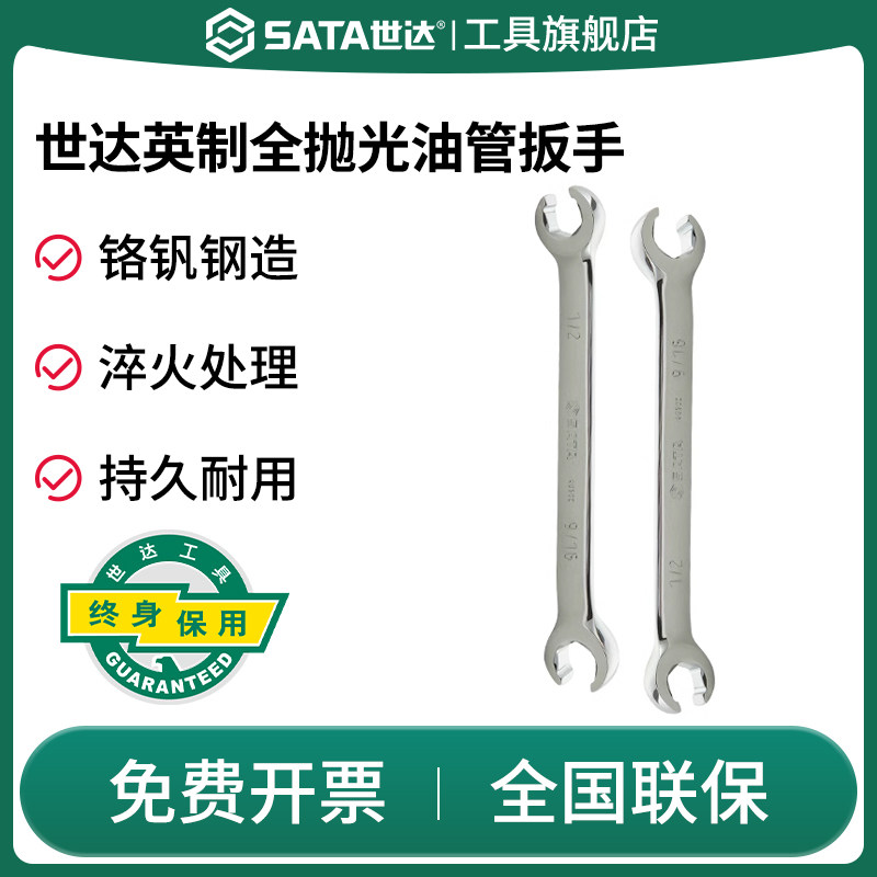 Sata/世达全抛光油管扳手图片