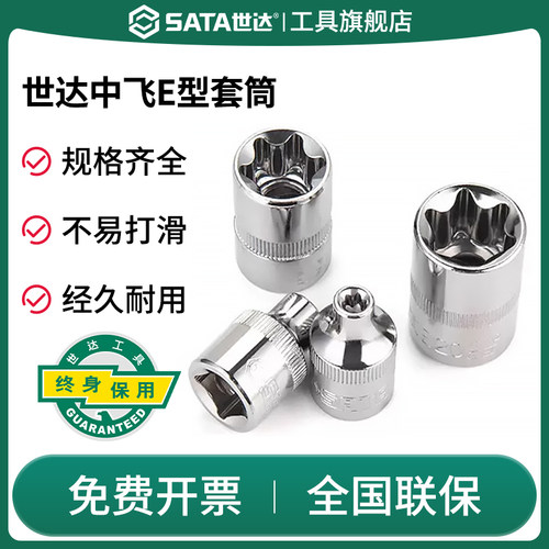Sata/世达E型套筒套管头