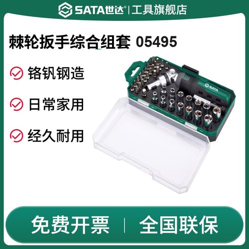 sata/世达螺丝批组套工具箱