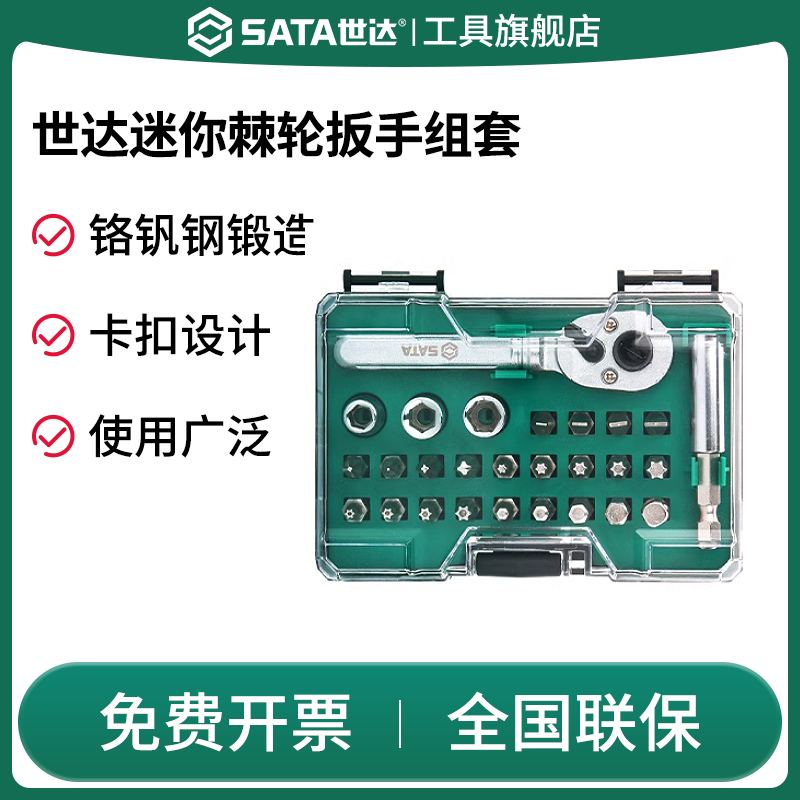 Sata/世达棘轮套筒扳手
