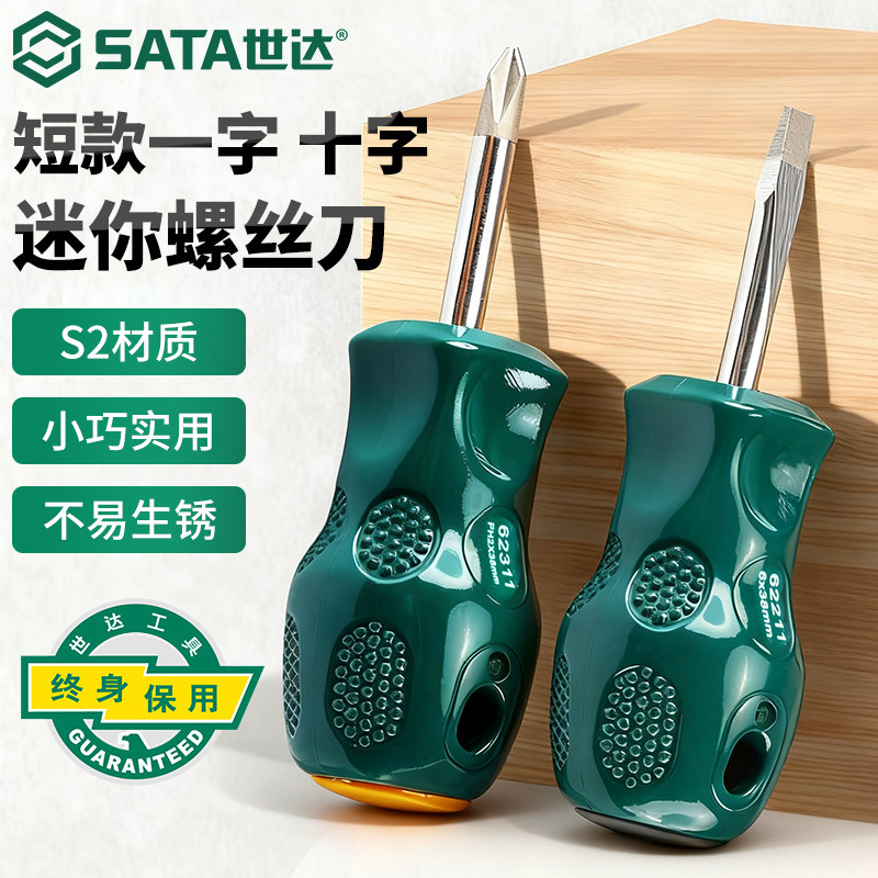 Sata/世达螺丝刀迷你型号
