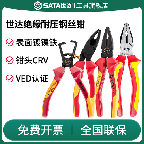 Sata/世达钢丝钳电工绝缘