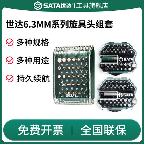 Sata/世达旋具头批头套装