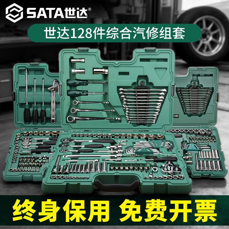 世达汽修工具组合套装09014G