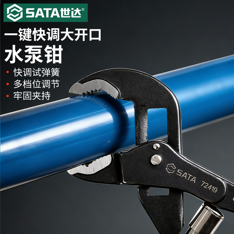 Sata/世达管子钳工业级重型图片