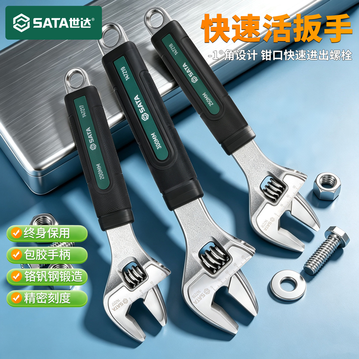 世达活动扳手活口快速板手6/8/10/12寸新型角阀小活扳手工具扳子