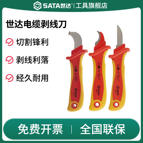 Sata/世达刀刃护剥工缆用