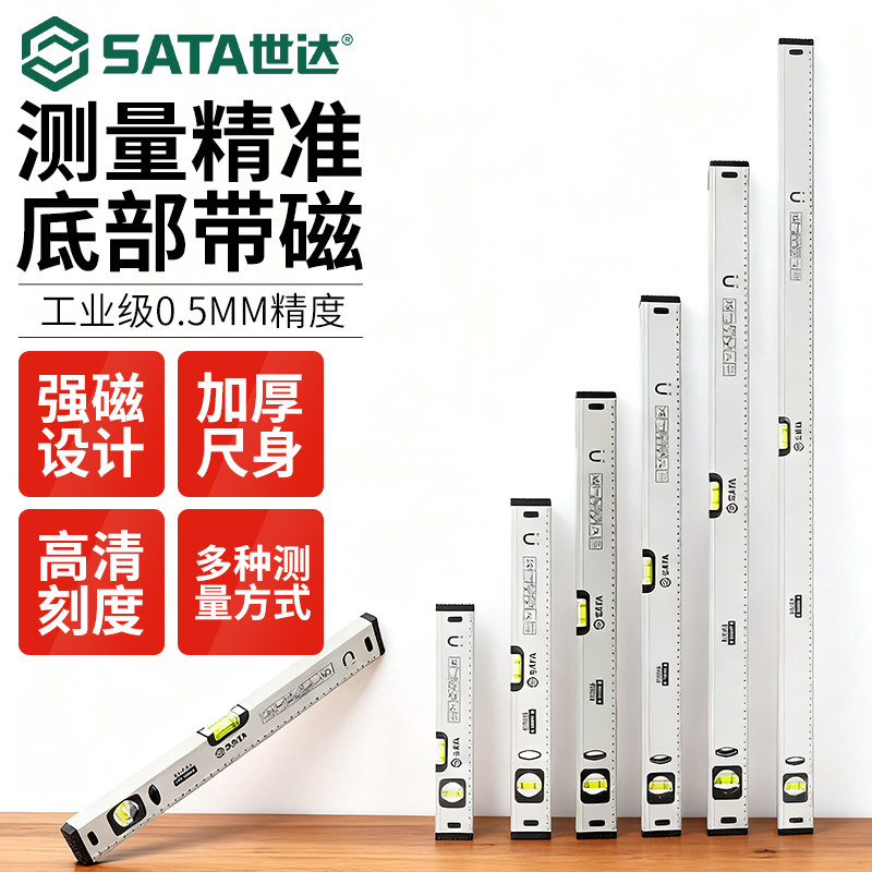 Sata/世达水平尺高精度