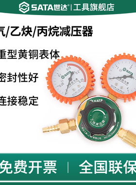 SATA世达乙炔减压器压力表丙烷氧气表小型全铜配件减压阀31331/2/