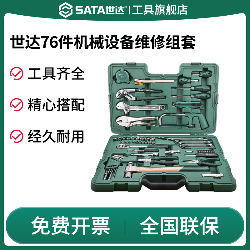 Sata/世达机修工具套装09517