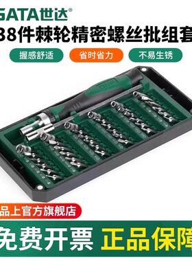 世达棘轮精密螺丝刀套筒多功能拆机维修工具十字异形套装05107