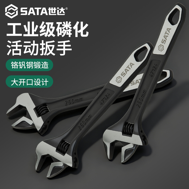 Sata/世达活动扳手大开口