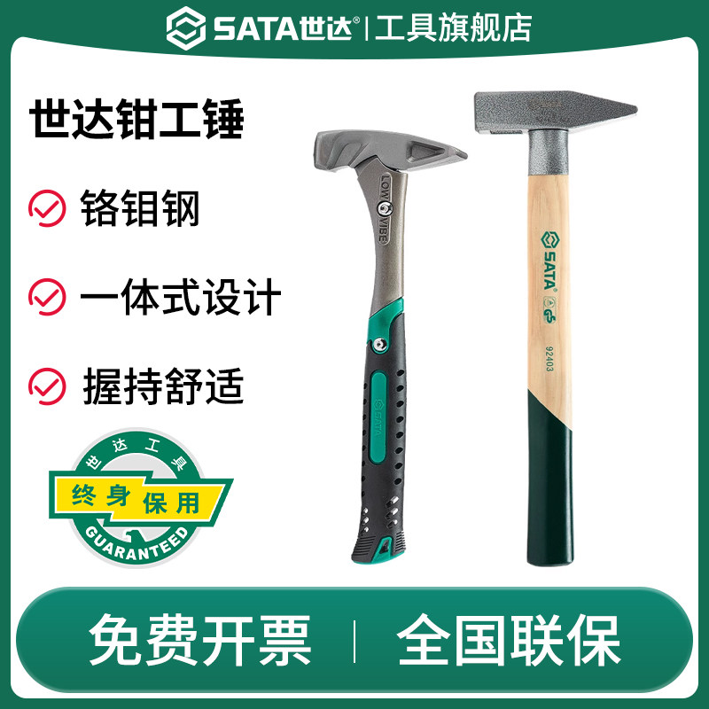 Sata/世达锤子木柄钳工钳图片