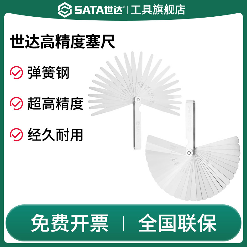 Sata/世达塞尺高精度调节图片