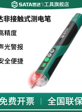 SATA世达62702A智能感应测电笔非接触式电工专用家用断路断点试电