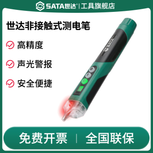 电工专用家用断路断点试电 SATA世达62702A智能感应测电笔非接触式