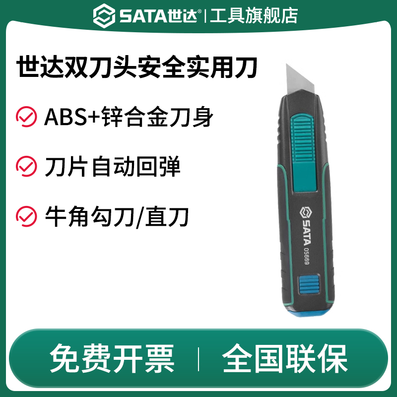 Sata/世达安全实用刀开
