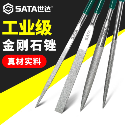Sata/世达金刚石整形锉锉