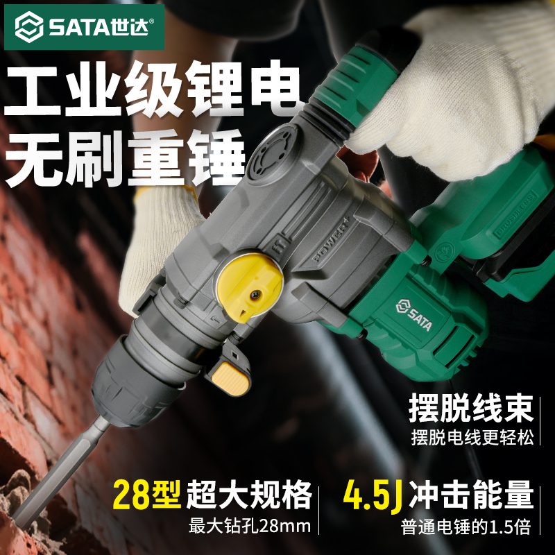 世达电锤锂电电镐两用大功率打混凝土冲击钻电动锤子重型电镐锤
