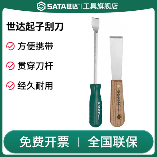 Sata/世达起子刮刀修边刀
