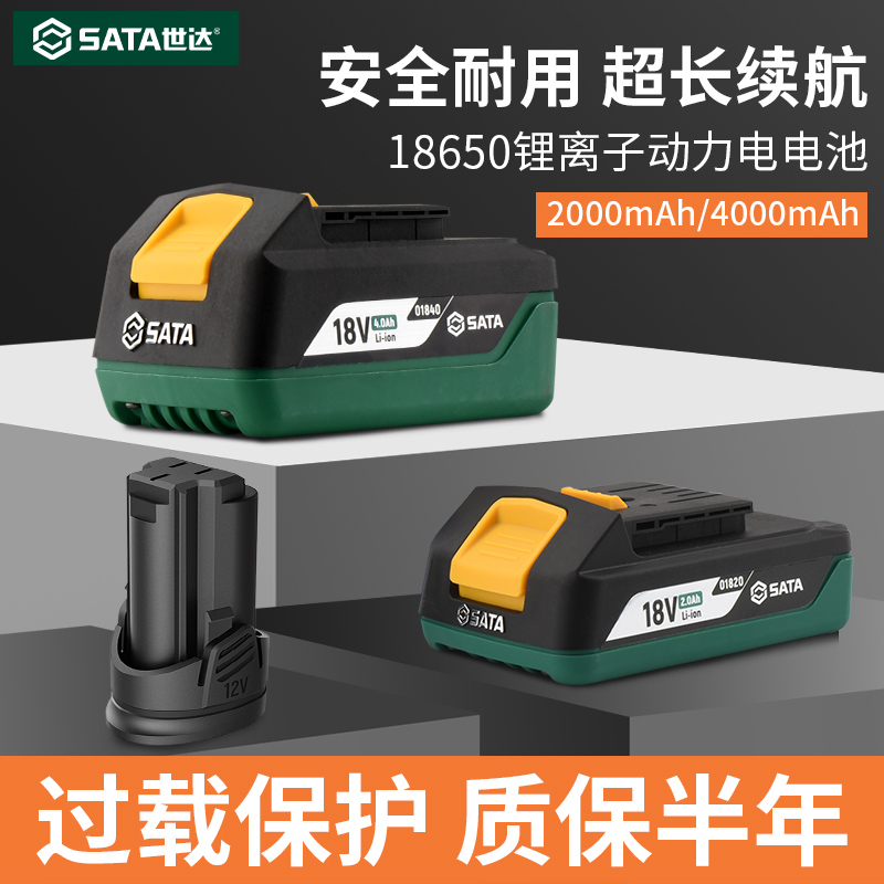 世达电动工具原装锂电池