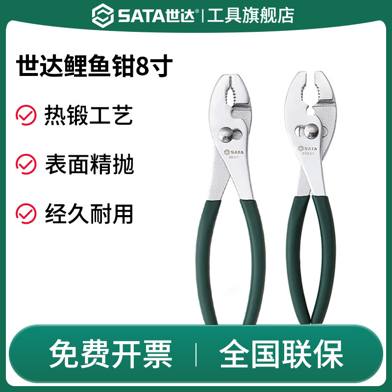 SATA世达05531(鲤鱼钳8"寸)管子钳鱼嘴可调式活口水电维修工具钳,五金/工具,鲤鱼钳,淘宝优惠券,粉丝福利购,淘宝优惠卷