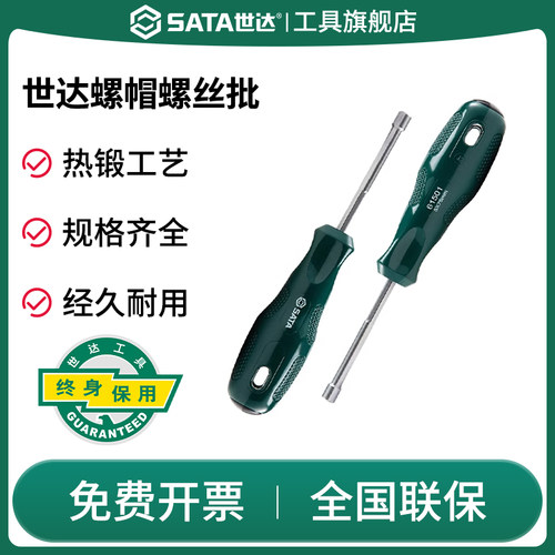 Sata/世达螺帽螺丝批工具