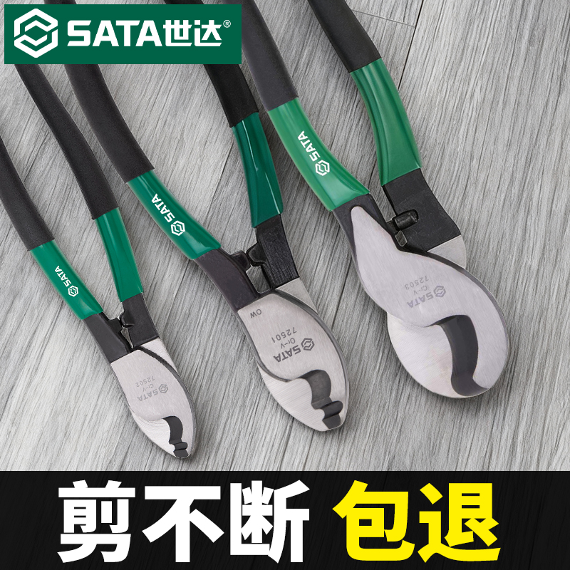 Sata/世达电缆切割钳电缆剪