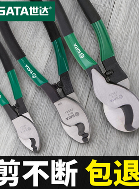 SATA世达电缆剪剪线钳电工专用剪刀断线钳72501绞线钳72502/72503