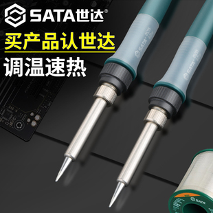 SATA世达电烙铁专业级恒温维修焊接电焊笔锡枪家用小型工具可换头