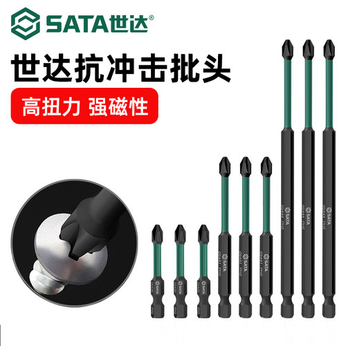 Sata/世达电动螺丝批批头螺丝刀