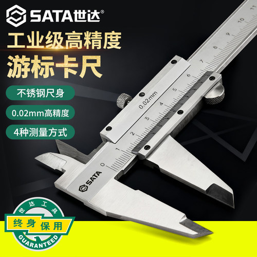 世达不锈钢游标卡尺高精度