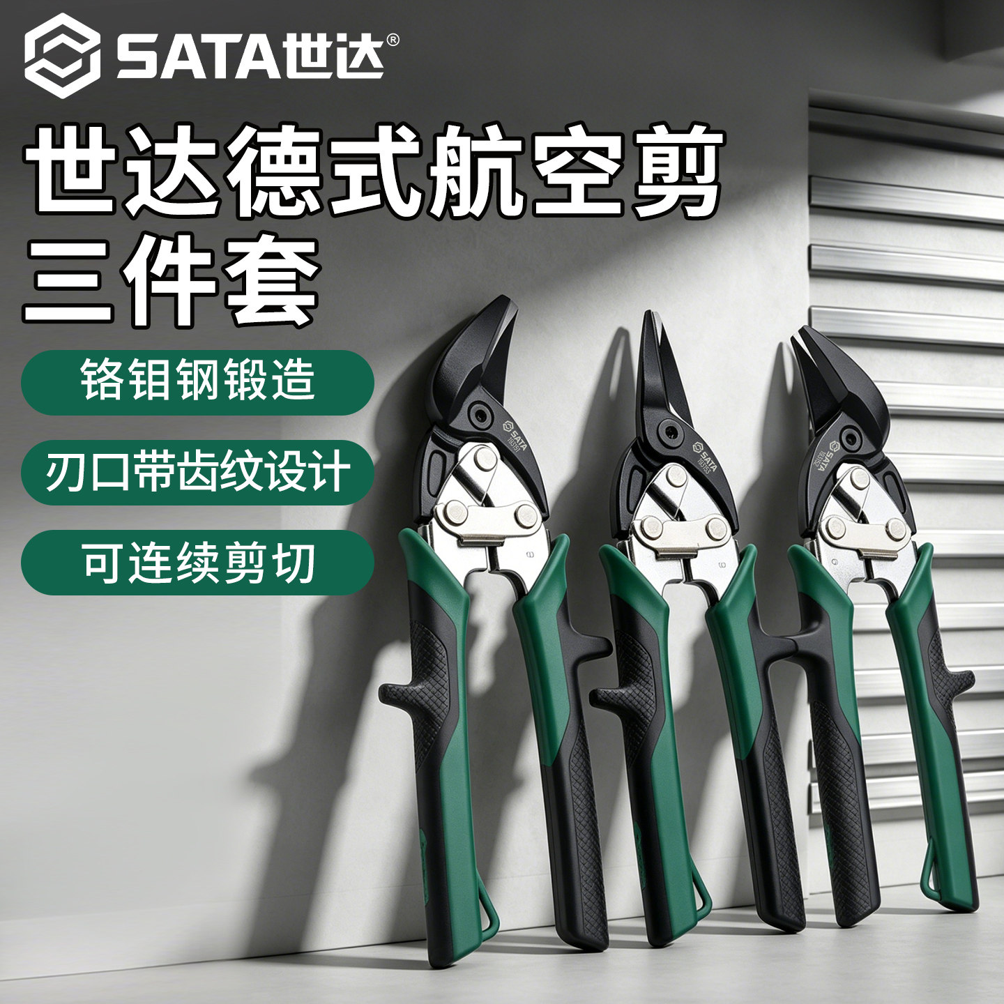 世达铁皮剪工业专用航空剪刀图片